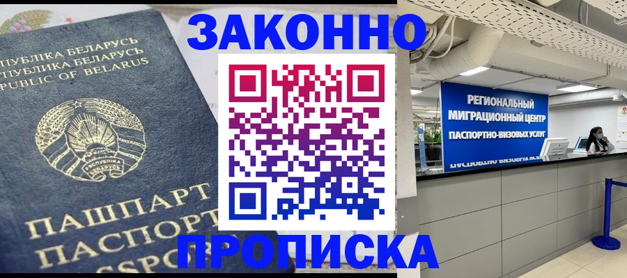 прописка паспорт в Находке