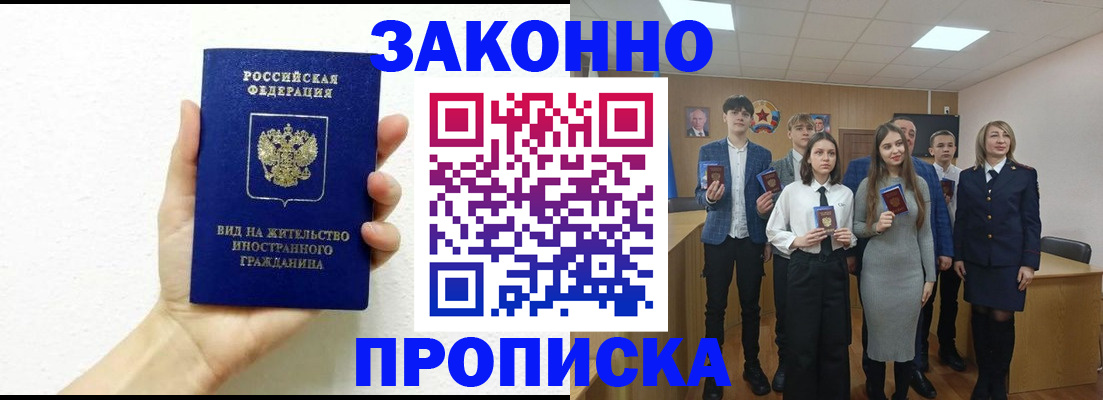 прописка штамп в Находке
