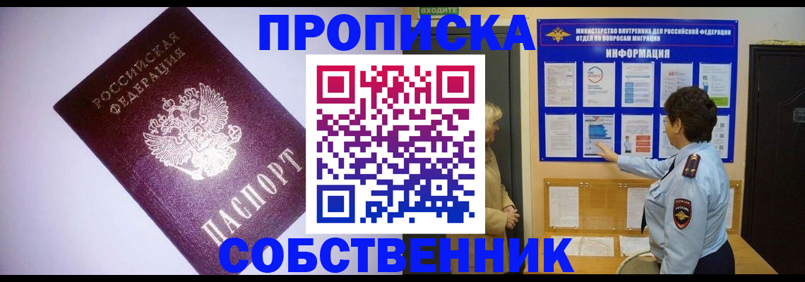 прописка регистрация в Находке