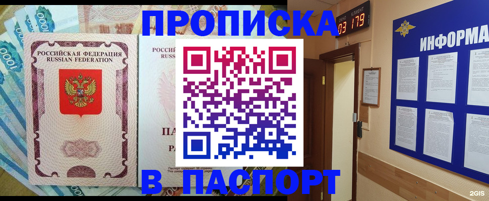 прописка штамп в Находке