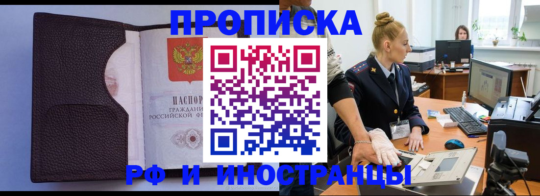 временная регистрация для всех в Находке